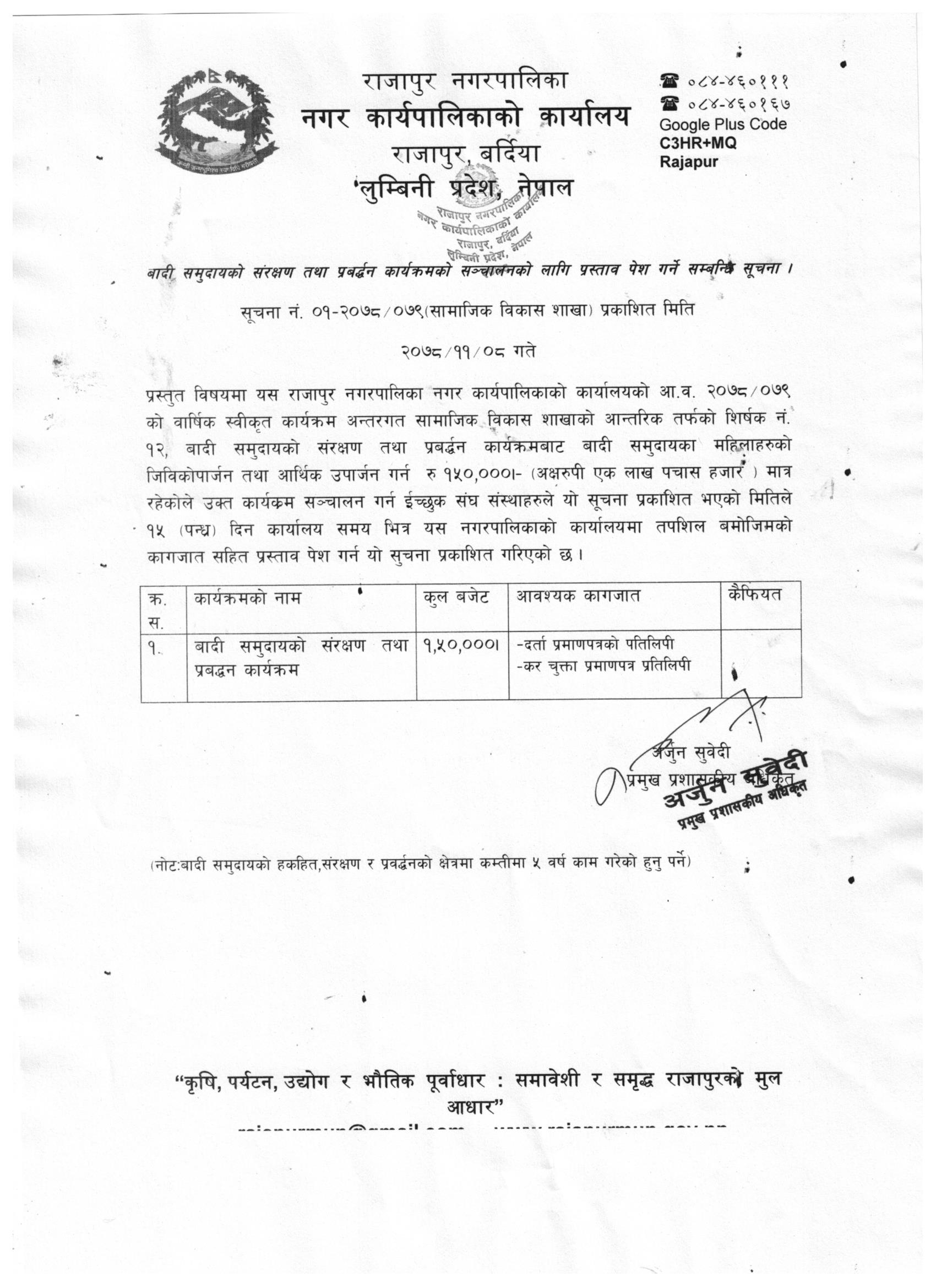 बादी समुदायको संरक्षण तथा प्रबर्द्धन कार्यक्रम सञ्चालनको लागि प्रस्ताव पेश गर्ने सम्बन्धी सूचना !