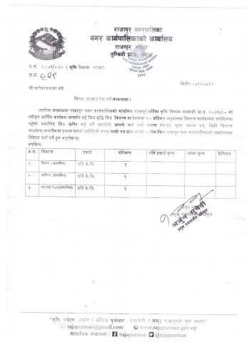 दरभाउ पेश गर्ने सम्बन्धमा !