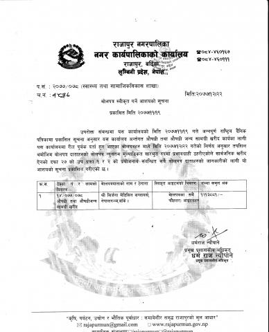 बोलपत्र स्वीकृत गर्ने आशयको सूचना !