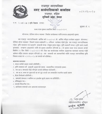 कोल्डरुम/पोर्टेवल कोल्ड च्याम्बर निर्माण कार्यक्रमका लागि प्रस्ताव आव्हानको सूचना !