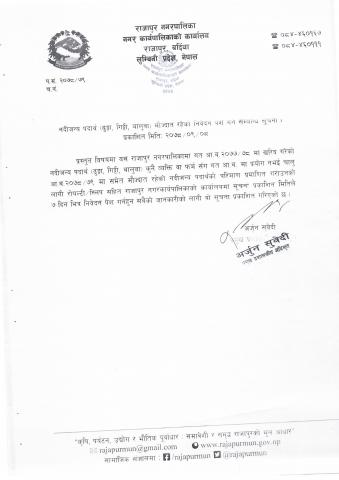 नदीजन्य पदार्थ (ढुङ्गा, गिट्टी, बालुवा) मौज्दात रहेका निवेदन पेश गर्ने सम्बन्धी सूचना !
