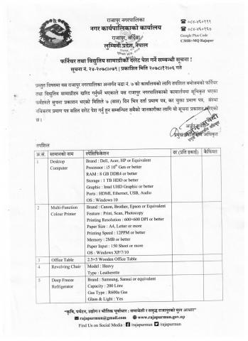 फर्निचर तथा विद्युतिय सामाग्रीको दररेट पेश गर्ने सम्बन्धी सूचना !