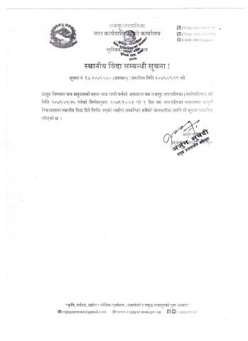 स्थानीय विदा सम्बन्धी सूचना !