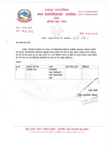दरभाउ पत्र पेश गर्ने सम्बन्धमा (दोस्रो पटक प्रकाशित) ।