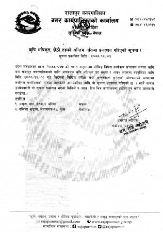 कृषि अधिकृत, छैठौ‌ तहको अन्तिम नतिजा प्रकाशन गरिएको सूचना !