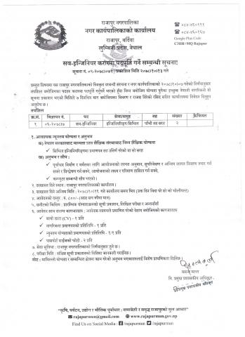 सब-इन्जिनियर करारमा पदपूर्ति गर्ने सम्बन्धि सूचना !