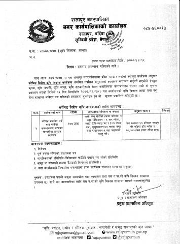 प्रस्ताव आह्वान गरिएको सूचना !
