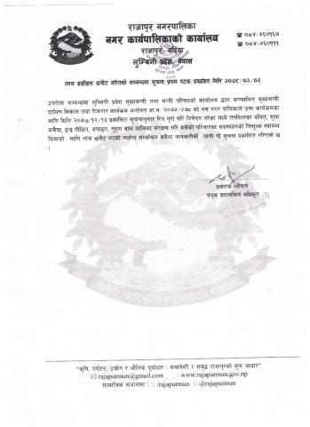 लाभग्राहीहरु छनौट गरिएको सम्बन्धी सूचना !