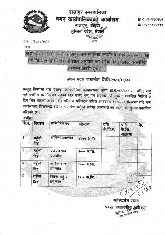 ५०% अनुदानमा गहुँको बिउ खरिद सम्बन्धी सूचना !