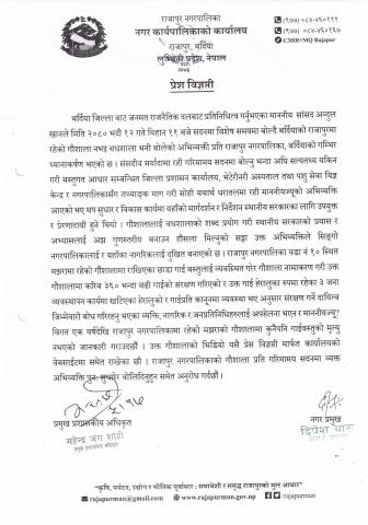 प्रेस विज्ञप्ती
